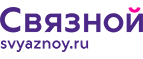 Скидка 20% на отправку груза и любые дополнительные услуги Связной экспресс - Урюпинск